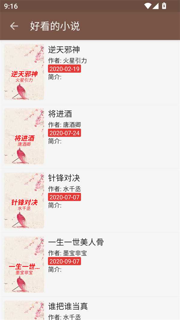 飞侠小说去广告去升级版