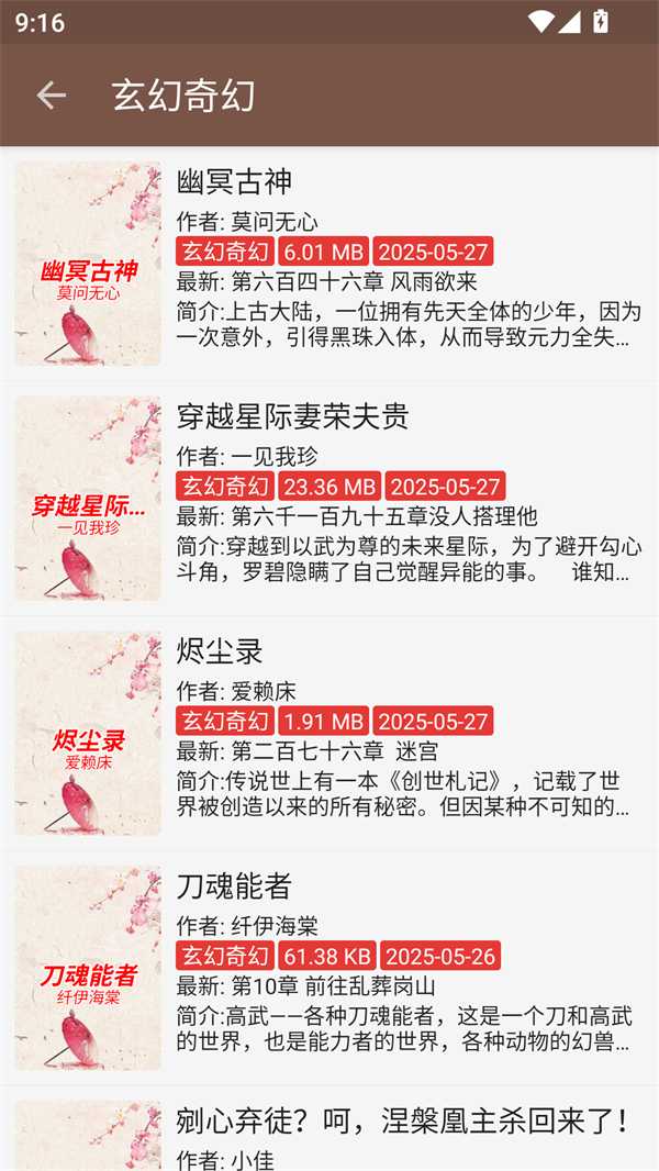 飞侠小说去广告去升级版