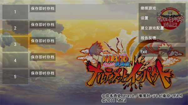 火影忍者疾风传究极冲击中文版