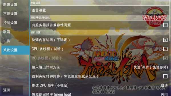 火影忍者疾风传究极冲击中文版