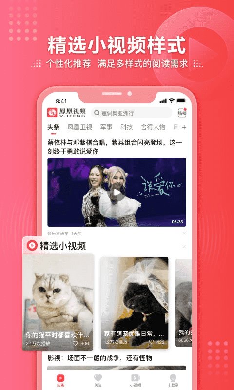 凤凰视频官方版