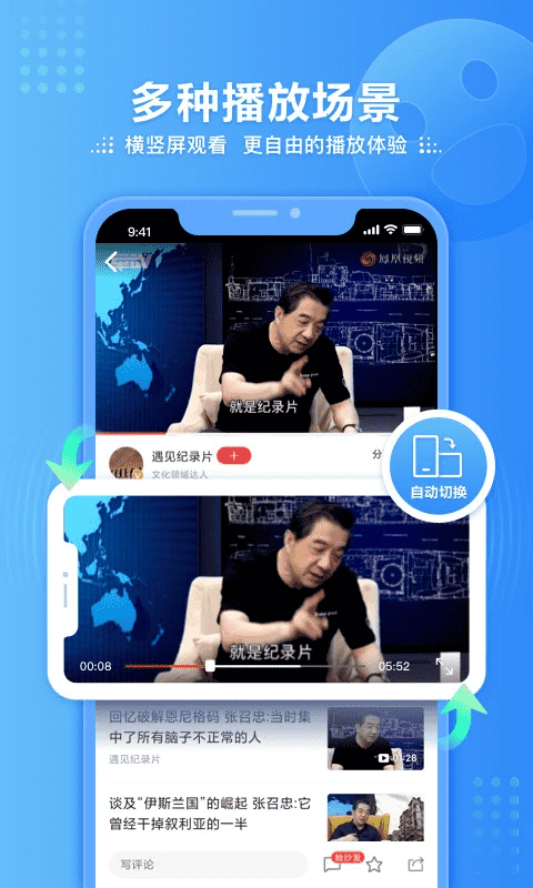 凤凰视频官方版