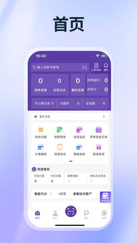 圆通行者最新版本