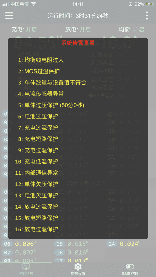 极空bms免费版