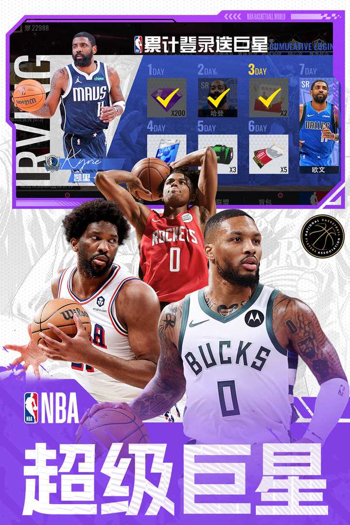 NBA篮球世界0.1折版