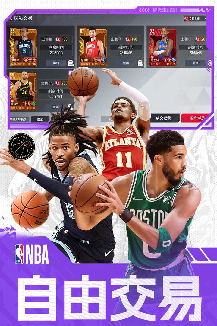 NBA篮球世界0.1折版