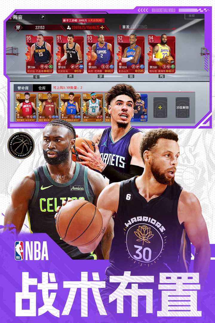 NBA篮球世界0.1折版