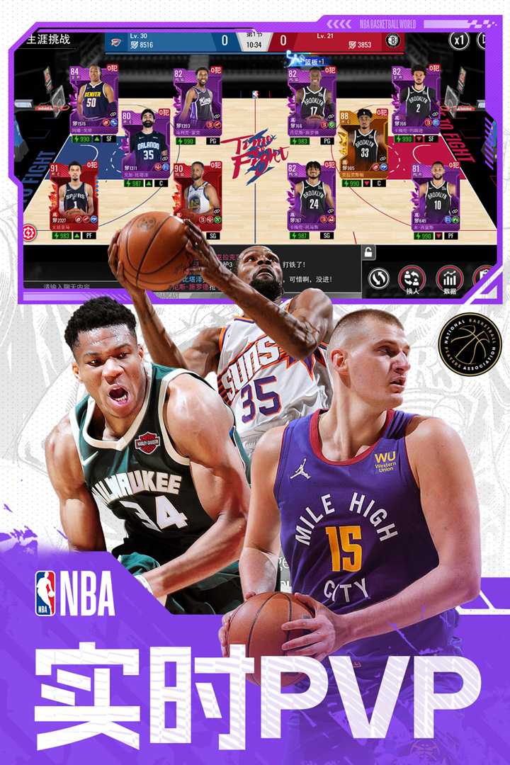 NBA篮球世界0.1折版