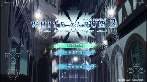 白色相簿2序章携带版中文版