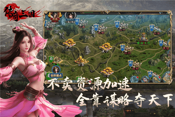 传奇三国手游最新版