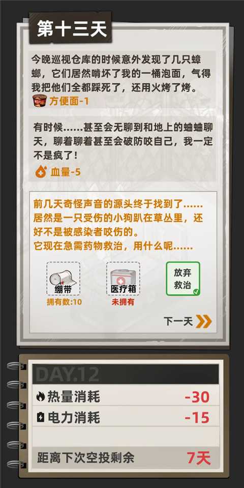 我在末日打造安全屋免广告版