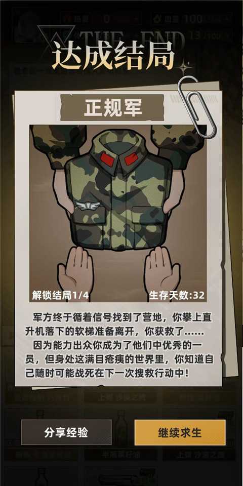 我在末日打造安全屋免广告版