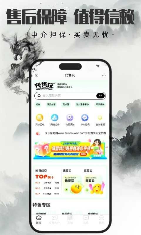 代售玩官方版