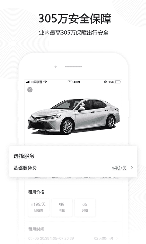 立行租车官方版