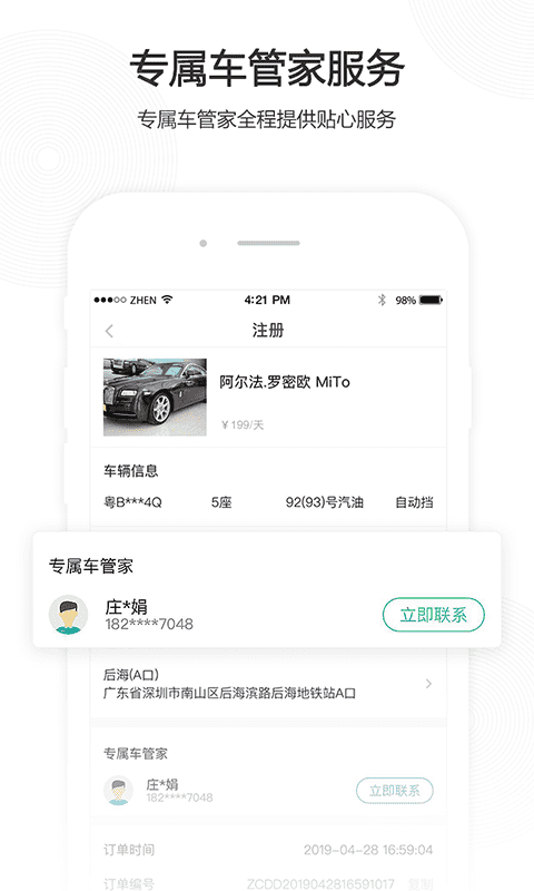 立行租车官方版