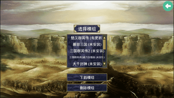 楚汉群英传单机手机版