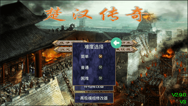 楚汉群英传单机手机版