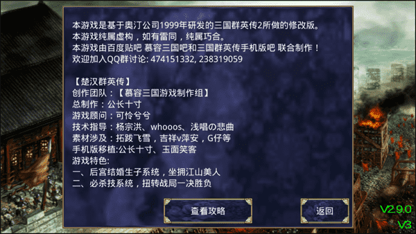 楚汉群英传单机手机版