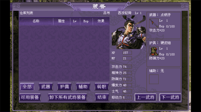 吕布三国志2018内购破解版