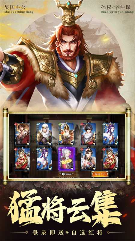 兵权三国0.1折手游