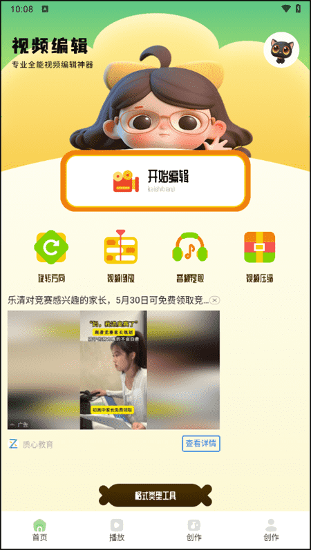 熊猫微剪二创去重剪辑软件