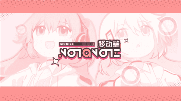 Notanote手游官方版