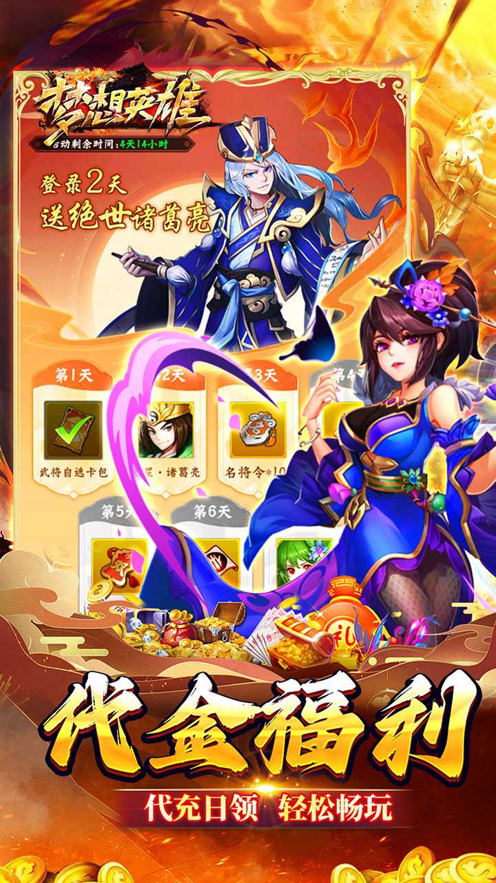 梦想英雄0.05折版