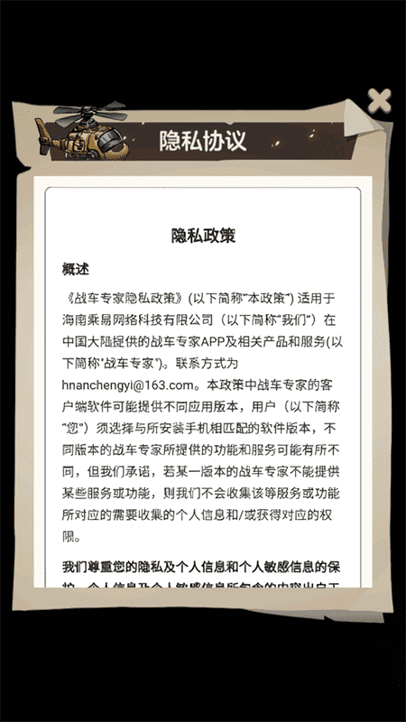 战车专家红包版