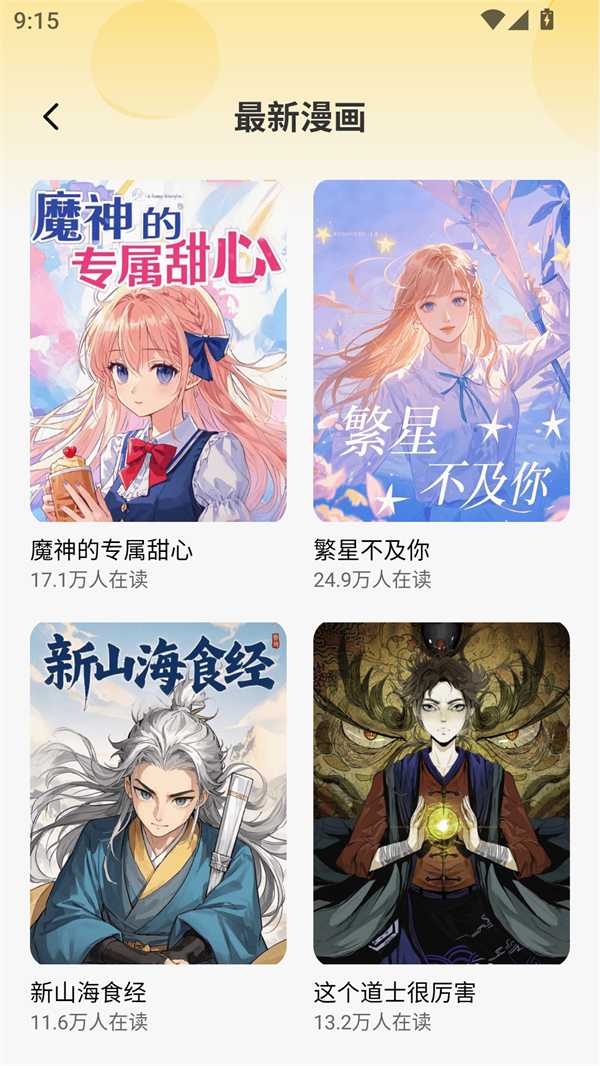 全网漫画漫影大全2025