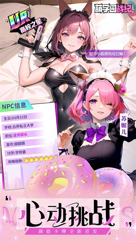 萌学园战纪官方正版