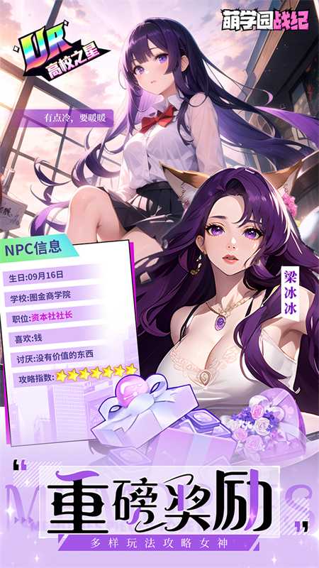 萌学园战纪官方正版