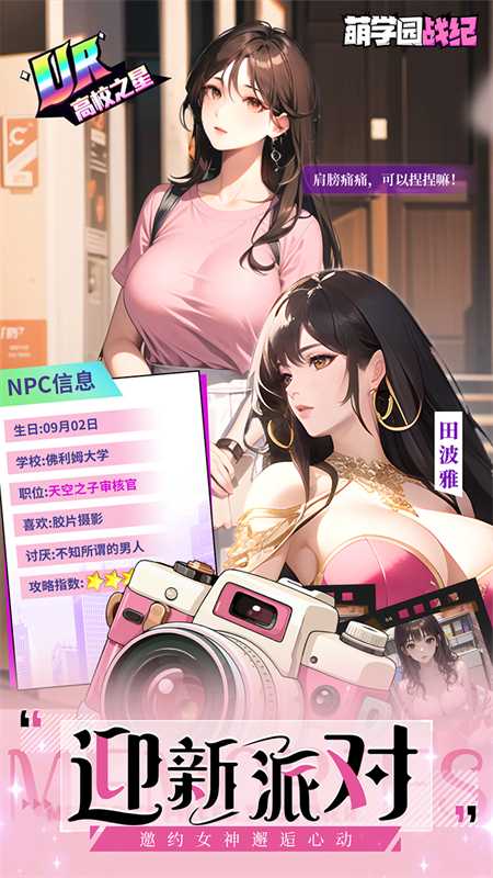 萌学园战纪官方正版