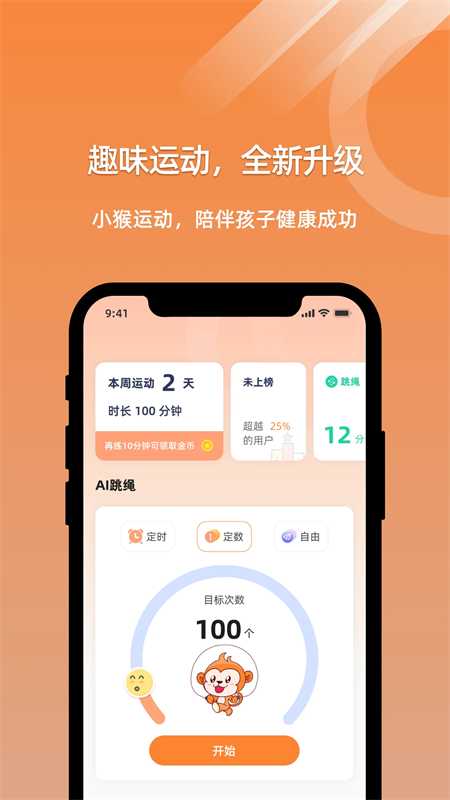 小猴运动官方版