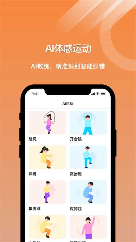 小猴运动官方版