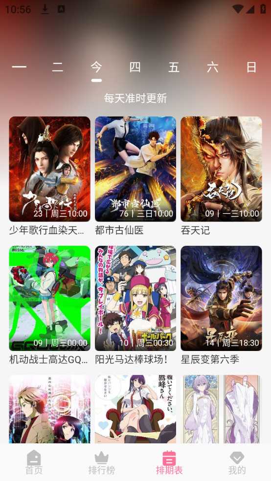 MiFun动漫无广告版