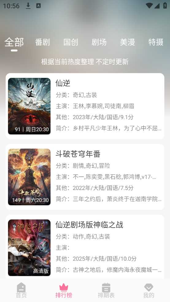 MiFun动漫无广告版
