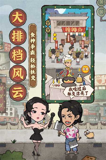 差不多高手官方正版