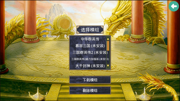 三国群英传2中华群英传手机单机版