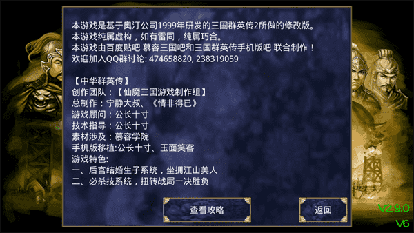 三国群英传2中华群英传手机单机版