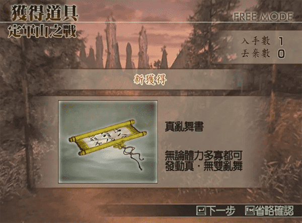 真三国无双4手机版