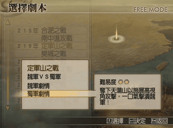 真三国无双4手机版