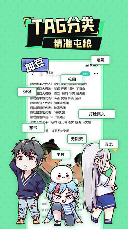 加豆漫画官方正版