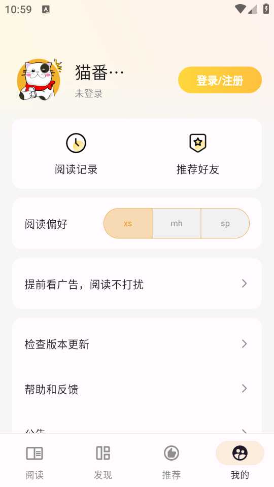 猫番阅读2025最新版