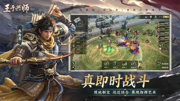王于兴师游戏官方版