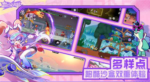 超时空跑跑双人联机版