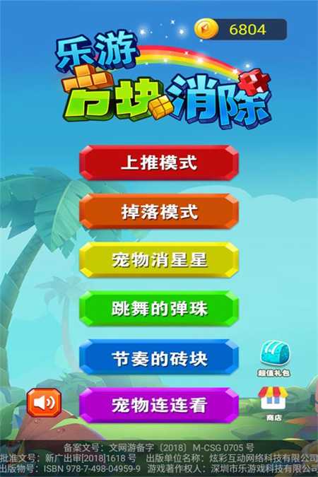 乐游方块消除手游