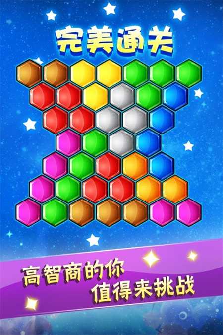 六边形益智消除手机版