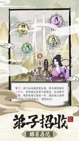 不一样的修仙宗门2官方正版