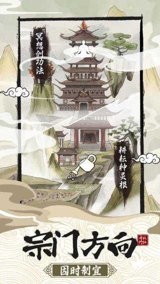 不一样的修仙宗门2官方正版