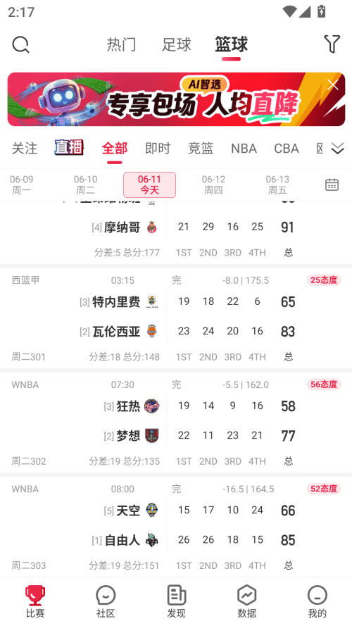 赛酷体育官方版
